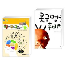 (서점추천) 알파고도 모르는 구글의 비밀이야기 구글(크롬) 기본 + 콧구멍을 후비면 (전2권)