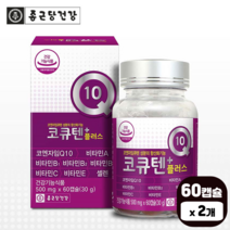 종근당 코엔자임 Q10 항산화 비타민 셀렌 식약처인증 코큐텐, 2개, 60정, 60정
