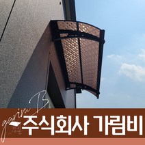 캐노픽스 550x1200 차양 접이식어닝 창문 비막이 어닝만들기 테라스 소형조립식창고, 검정틀 브라운렉산