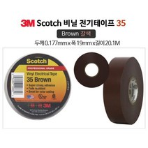 절연테이프 배선정리 전기 열에강한테이프 안전테이프 배선테이프 누수방지