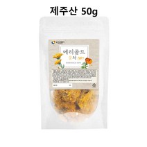 메리골드꽃차 마리골드 꽃 차 유기농 금잔화 국산 제주 눈에좋은차 무농약 건조 말린 제주산 루테인 지아잔틴 눈건강 건강차, 1통
