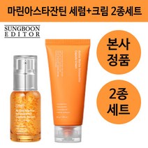 성분에디터 액티브 마린아스타잔틴 캡슐 앰플 + 마린아스타잔틴 캡슐 크림 2종 세트, 마린아스타잔틴세럼+마린아스타잔틴크림