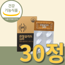 옵티 엠에스엠 2000 미국 관절 연골 무릎 40대 50대 60대 노인 부모님 남성 여성 주부 노인 초록잎홍합 무릎관절 영양제 msm 함량높은제품 ptp포장 관절살리도9988, 4통, 30정