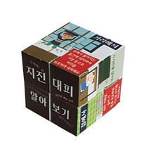 지진대피 Story 매직큐브만들기(5인용)