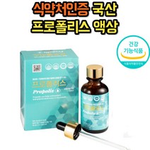 국내산 프로폴리스 스포이드 액상 구강 청결 가족 부모님 청소년 직장인 답례품