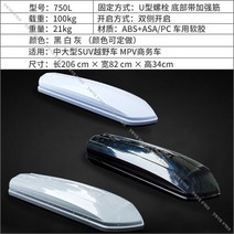 차량용 suv 루프백 자동차 쏘렌토 루프 텐트 박스 싼타페, 1개, 750L 트렁크 단독ml