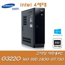 삼성전자 [삼성전자] 인텔4세대 G3220 (16G/신품240G/GT730) + 일반HDD500G 무료장착 고급 사무용 인강 슬림PC