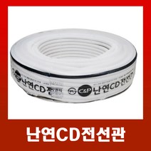 난연CD전선관 /cd파이프 백색22mm (100M), 난연CD전선관 흰색22mm(100M), 1개