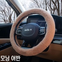 모닝 어반 핸들커버 순정형 겨울 극세사 핸들카바 자동차핸들커버 차량용핸들커버 열선핸들커버 극세사핸들커버 겨울핸들커버 순정핸들커버 스티어링휠 핸들열선 자동차핸들 예쁜차량용품 모닝어반핸들커버, 미스티그레이