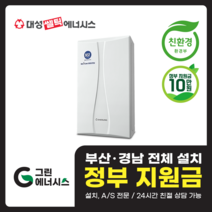 부산 사상 김해 양산 마산 창원 진해 울산 해운대구 동래구 수영구 부산진구 대성쎌틱 대성보일러 친환경보일러 교체설치, 선할인미적용(고객님 지원금 수령), DNC1-18D(30평형미만)설치비포함