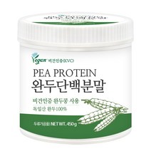 푸른들판 비건 인증 100% 순수 식물성 완두콩 단백질 프로틴 분말 가루 파우더, 450gx1통, 선택완료
