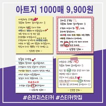 손편지스티커 손글씨스티커 배달 감성 리뷰 땡큐 서비스감사 배민 1000매 상호입력무료 아트지, 샘플디자인16, 90x90mm