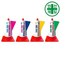 칼라콘 커버 NS-몸은멀리 세트 (4색-칼라콘포함) 도로 교통 주차 신호 칼라콘 콘걸이대, 초록