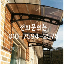 비가림 610x1500 렉산 비막이 창문처마 캐노피 데크차양 렉산 차양 현관, 브라운