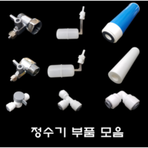 정수기 부품 모음 수족관 어항 하우징 볼탑 피팅 카본 필터 침전 아답터 정수기 호스, 10. 청 카본 필터