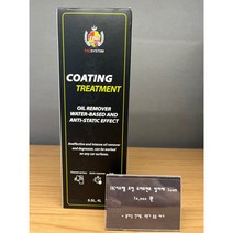 TAC시스템 코팅 트리트먼트 500ml 차량 유분제거제 탈지제
