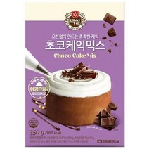백설 백설 초코케익믹스 홈베이킹 어린이 청소년 직장인 간식 한끼식사 브런치 홈파티 홈카페 350g, 8개