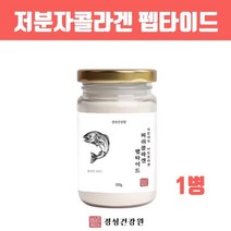 수용성 저분자 피쉬콜라겐 트리펩타이드 가루 어린콜라겐 명태껍질 저분자콜라겐 펩타이드 가수분해 어류콜라겐 분말 국산 생선콜라겐 먹는 콜라겐 대용량 피부 마린 나노콜라겐 효능 먹는법, 1병