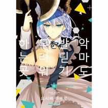 웅진북센 악마도발딛기두려워하는곳 3 만화, One color | One Size@1