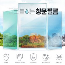 물로 붙히는 창문 썬팅지 필름 암막시트지 상가 아파트 오피스텔 필수템, 창문필름 암막화이트 5M