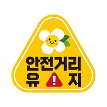 안전거리유지 탈부착형 반사 자석 차량스티커, 본상품선택, 1개