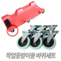 Tspeed 작업등받이용 바퀴세트