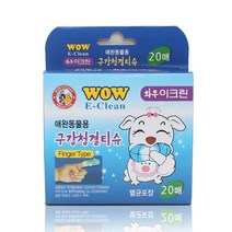 강아지 충치예방 손가락 양치 구강 물티슈 20p 애견티슈