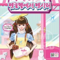 미미 강아지 돌보기 알바 펫시터 완구 드레스 패션인형 공주인형 공주 옷갈아입히기