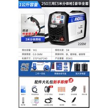 논버터용접기 논가스 용접기 소형용 인버터 알곤 스팟 동관 미니 휴대용 스폿, 250 삼용 3m 용접건 6m 용접 니퍼 디럭스 커버