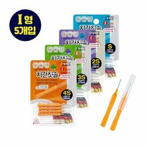 독일 강화와이어 홈스피아 힝균 치간칫솔 I형 5개입 (0.6|0.7|0.8|1.0mm), 2S(0.8mm)