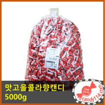 맛고을식품 콜라향 캔디 대용량 5kg