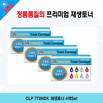 CLP 770NDK 재생토너 4색Set