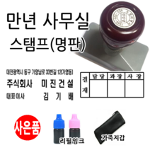 선인당 만년 스탬프 도장 세금계산서 고무인, 13.결재방(기본 3칸)