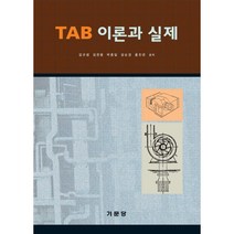 TAB 이론과 실제, 기문당, 김규생 외 지음
