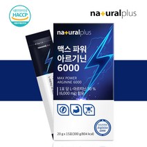 고함량 엘 L 아르기닌 6000 맥스 아르지닌 액상 마카 운동전 부스터 시트룰린 아미노산, [5%할인] 2박스 / 30포