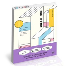 책대로 해 봤습니다 / RHK 독서 에세이 책, 없음