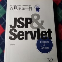 [jspservlet] JSPServlet/성윤정.로드북.2016