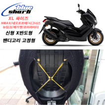 쿨시트 신형밴딩고정 XL사이즈 풀메쉬 엔맥스 포르테 베스파 제트14 트리시티 브이스트롬