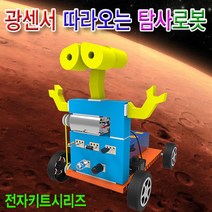 광센서 따라오는 탐사로봇 KJR