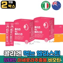 프랑스산 먹는 엘라스틴 저분자 콜라겐 비오틴 분말 자두맛 스틱 L 시스테인 히알루론산 히알루산 엘레스티 가수분해물 양태반 아세로라 추출물 분말 자일리톨 남자 여자 부모님 직장인 홈쇼핑 TV collagen