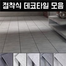 욕실셀프리모델링 붙이는장판 온돌용 점착식 데코타일, TL06대리석마블그레이