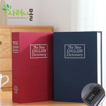 책 금고 북세이프 비밀번호형 현금보관 소형, 브라운, 중형