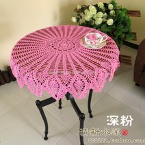 WARM핸드메이드 수제 플라워 1인 4인 레이스 크로쉐 원형 미니 식탁보 테이블보 러너 책상보 협탁보, 약 65-70cm 원, 핑크색