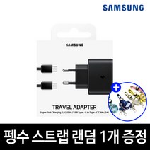 삼성정품 고속 유선 무선 충전기 어댑터 패드 갤럭시 S22 울트라 플러스 Z플립3 Z폴드3 S21 S20, 삼성45W CtoC타입 충전기 블랙 1M+펭수스트랩