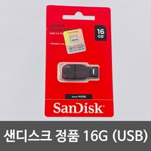 서음몰 효도라디오 악세사리, 샌디스크 정품 16G (USB)