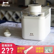 일본 브루노 아이스크림 제조기 가정용 젤라또 기계 머신