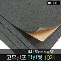 카코리아 드래곤 방진매트 차량용 자동차 바이크 방음 고무 차음 1M x 50cm 5T 고무발포 일반형, 10개