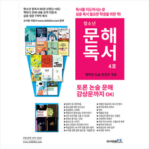 [nie청소년] 청소년 문해독서 4호 +미니수첩제공, 편집부, 이태종NIE논술연구소