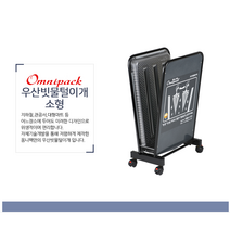 소형 옴니팩 우산빗물제거기 업소용 우산꽂이 소형 우산빗물털이개 -엠보, 1개