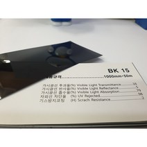 아키스타 유리 창문 자외선차단 시선차단 비산방지 썬팅지 사생활보호 비반사100폭 BK15